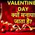valentine week history in hindi