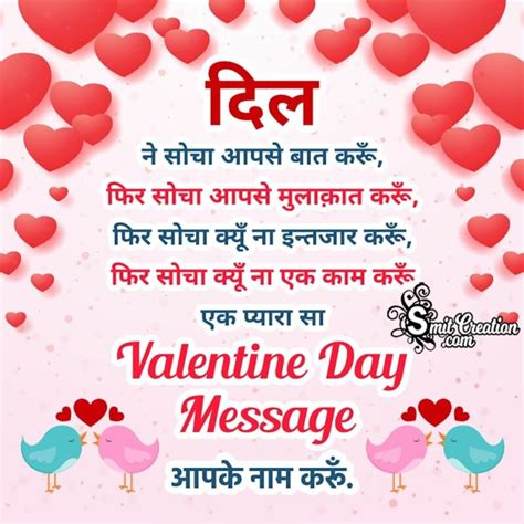 Happy Valentines Day Greetings & Wishes in Hindi with lovers deep