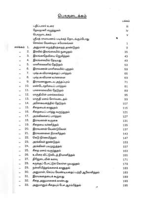 valmiki ramayana sundara kandam in tamil pdf