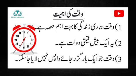 value of time meaning in urdu