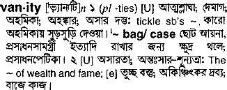 vanity meaning in bangla