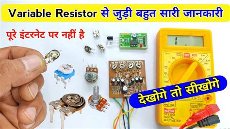 Variable Resistor Kya Hai