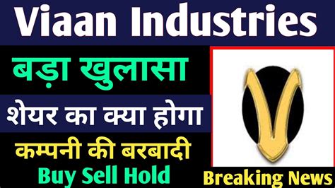 viaan industries share price