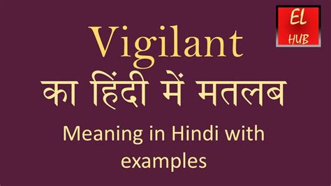 vigilant meaning in punjabi