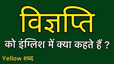 vignapthi meaning in english with example