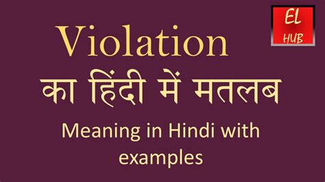 violated meaning in nepali