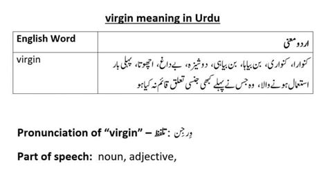 virgin mean in urdu