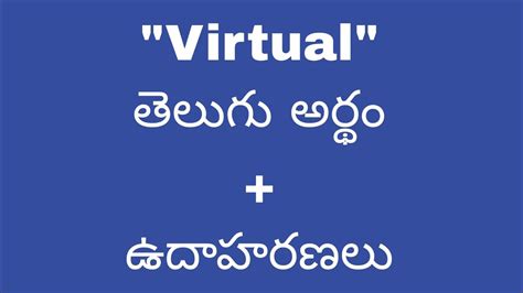 virtual call meaning in telugu with example