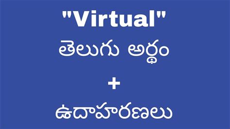 virtual means in telugu