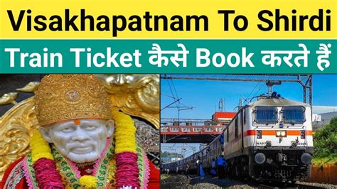 visakhapatnam to shirdi trains