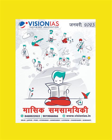 vision ias monthly magazine hindi