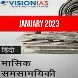 vision ias monthly magazine hindi 2023