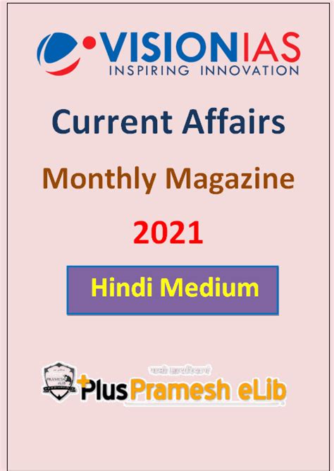 vision ias monthly magazine in hindi pdf 2021