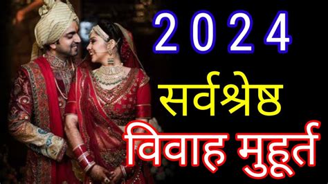 Unlock the Secrets of Vivah Muhurat 2024 for a Blissful Marriage
