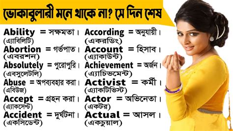 vocabulary meaning in bangla