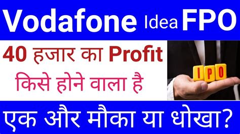 vodafone idea fpo ipo gmp today