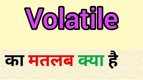 volatile meaning in hindi