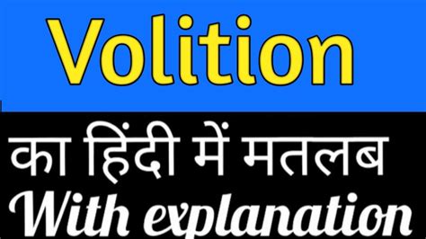 volitional meaning in hindi