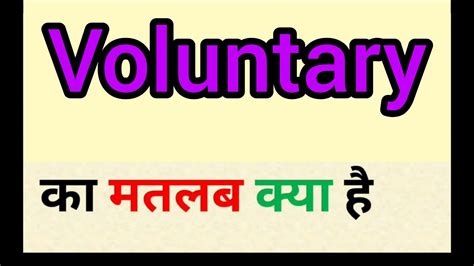 voluntary basis meaning in hindi