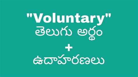 voluntary meaning in telugu