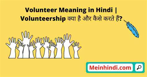 volunteer meaning in bengali