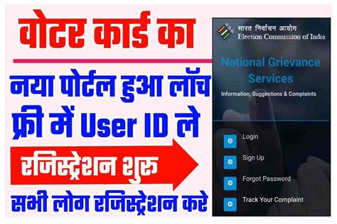 voter card portal login
