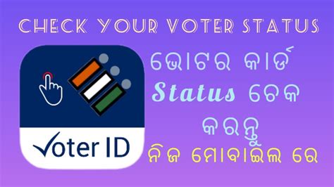 voter card update status