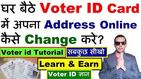 voter id address change process