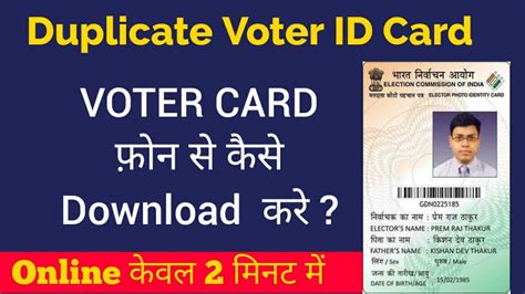 voter id card duplicate issue