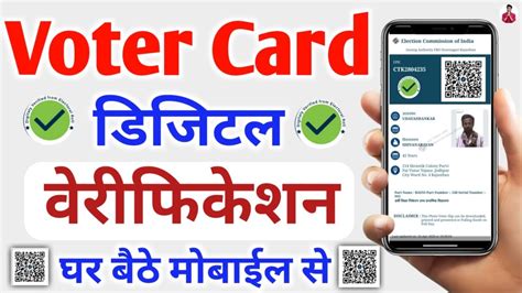 voter id card online verification