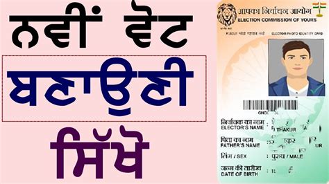 voter id card punjab