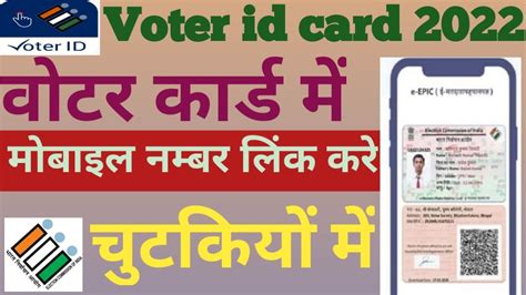 voter id card search by mobile number