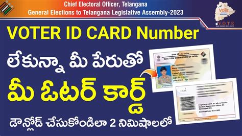 voter id download telangana meeseva