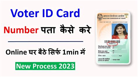 voter id number find