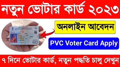 voter id online application west bengal
