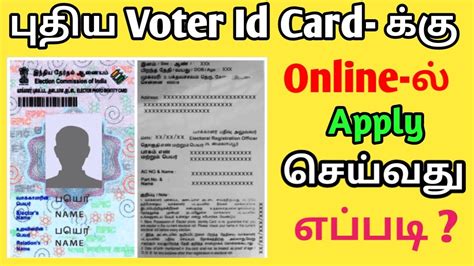 voter id registration online tamilnadu