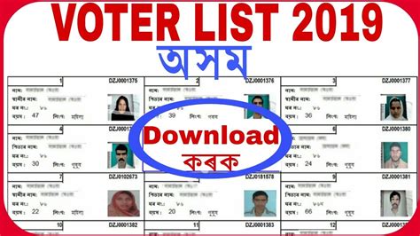 voter list 2019 assam