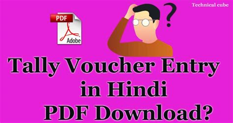 voucher entry in hindi
