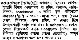 voucher meaning in bangla