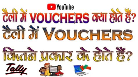 vouchers meaning in hindi
