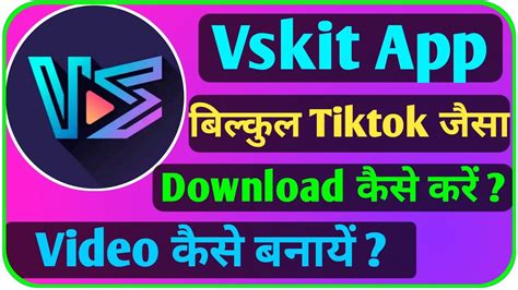 vskit app download