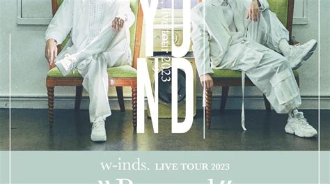 w-inds 2023演唱會