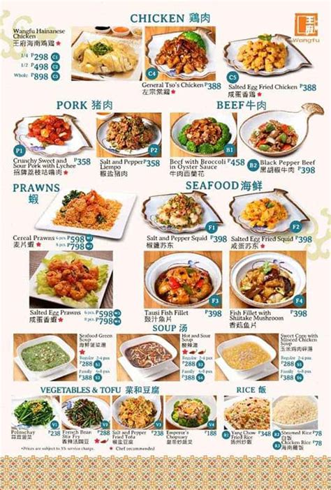 wang fu restaurant menu