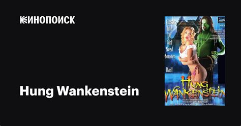 wankenstein hung