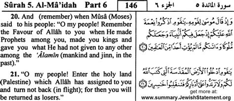 was palestine mentioned in the quran