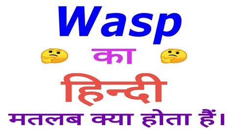 wasp meaning in hindi