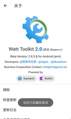 watt toolkit 2.8.6