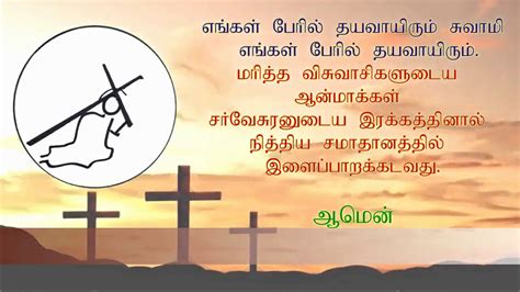 way of the cross introduction in tamil