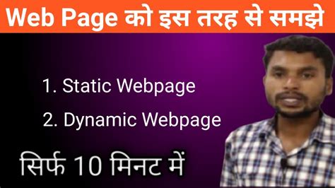 web page kya hota hai