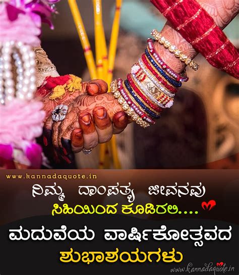 wedding wishes in kannada